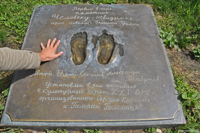 памятник человеку невидимке