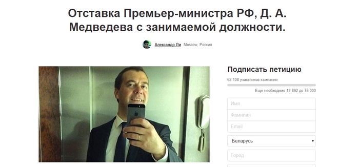 Медведева хотят отправить в отставку
