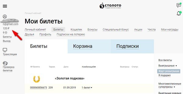 Столото не работает сайт 2024. Столото. Столото госуслуги. Столото билет 99962237796. Мои билеты.