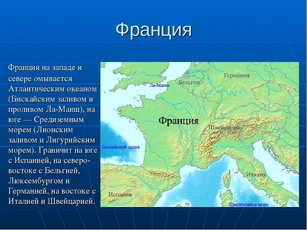 Франция сообщение 3 класс окружающий мир по плану