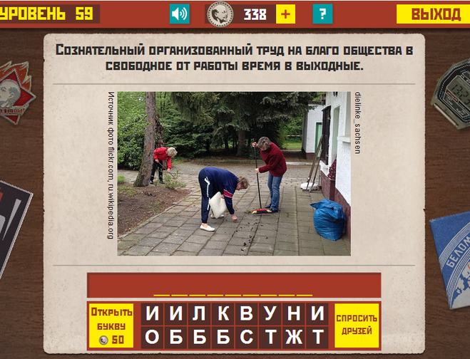 Игра назад в СССР ответы. Игра вспомни СССР ответы 62. Игра СССР ответы уровень 62. Варианты ответов в игре назад в 2000.