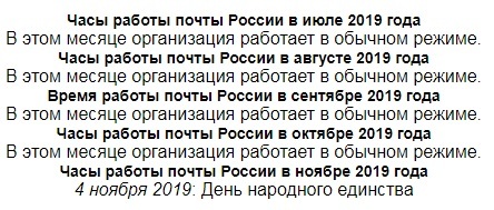 Как работает Почта РФ в июне 2019 года на День России?