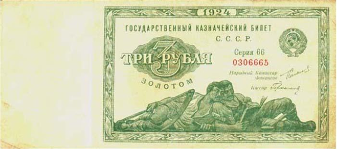 3 рубля золотом 1924 год