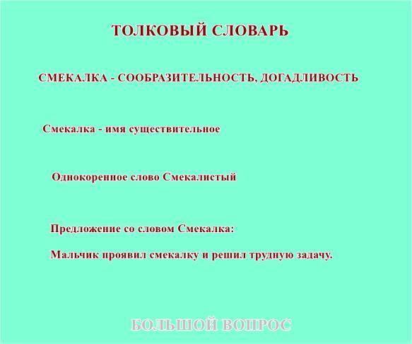 Готовый проект по русскому языку 2 класс в словари за частями речи