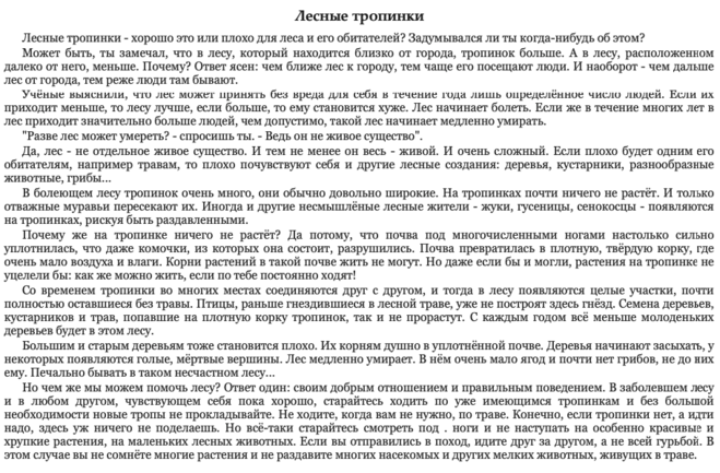 Великан на поляне рассказ лесные тропинки. Книга великан на Поляне Лесные тропинки.