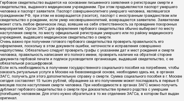 Регистрация умерших. Паспорт мертвого человека. Могут ли получить паспорт РФ после смерти супруга. Имеет ли право бывшая жена запрашивать свидетельство о смерти мужа. Имеют ли право забирать паспорт для прописки.