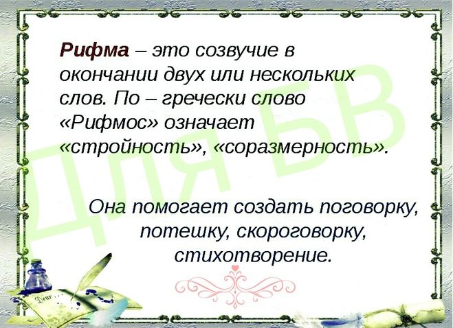 Словарик рифм к слову погремушка