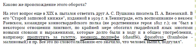 Под шафе как пишется правильно