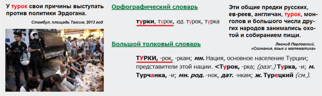 Турков или турок как правильно