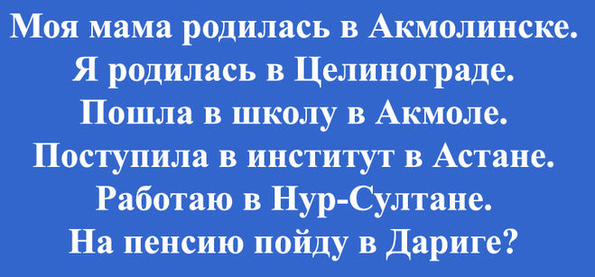 Как назовут Астану после Нур-Султана?