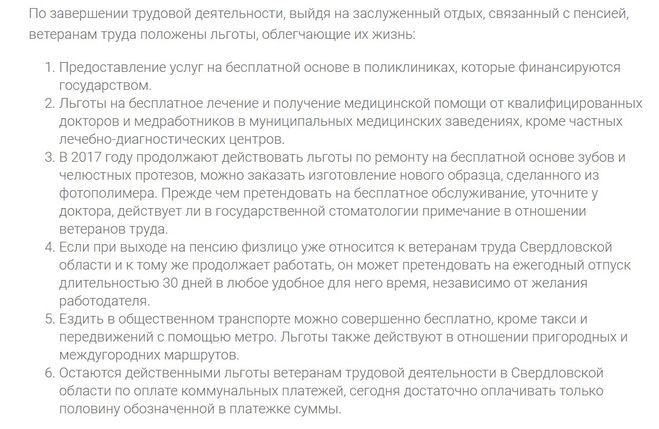 Пособия и льготы ветеранам труда в Свердловской области. Сценарий ветеран труда