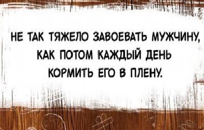 Может лучше объявить женщинам войну и поголовно в плен сдаться ?]![