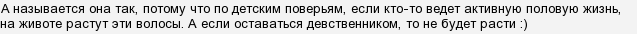 Что означает тещина дорожка