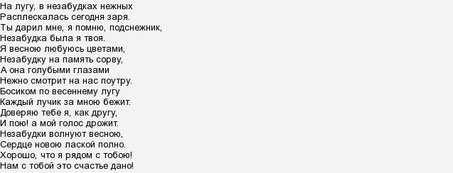 Незабудка припев. Стих Незабудка Лермонтова. Незабудка слова.