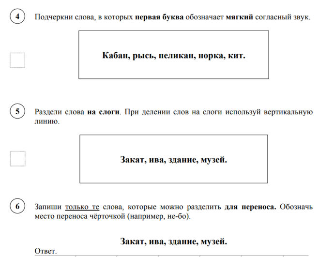 Подчеркни слова мягкий согласный звук. Раздели слова на слоги закат Ива здание музей. Подчеркни слова. ВПР по русскому языку 2 класс. Кабан мягкий согласный звук Рысь Пеликан норка кит.