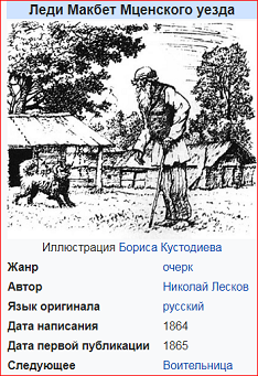 Леди мценского уезда про которую писал лесков. Леди Магмет Мценского уезда Лесков. Леди Макбет Мценского уезда рисунок. «Леди Макбет Мценского уезда», Дмитрий Шостакович. Жанр произведения леди Макбет Мценского уезда.