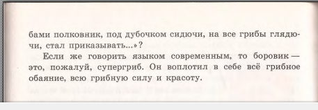 Его величество боровик зеленые страницы 3 класс