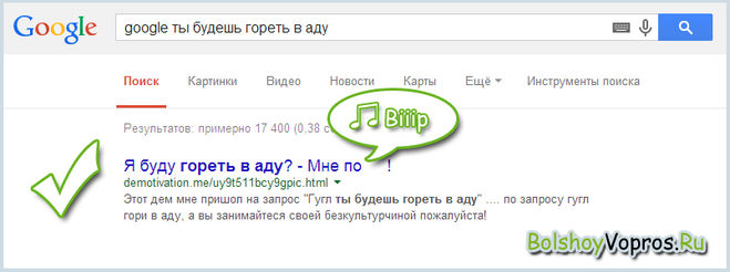 Google Я буду гореть в аду? - Мне п...