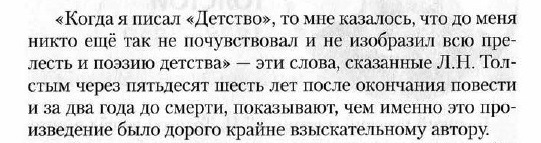 Статья Чичерина найти положение, которое подтверждает тезис о том, что повесть "Детство" на протяжении всей жизни была дорога Толстому - из учебника Меркина 6 класс