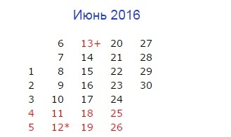 13 июня 2016 года, рабочий календарь