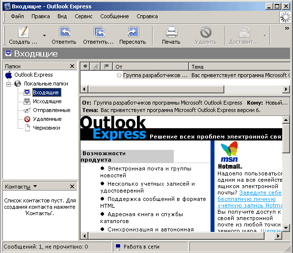 Microsoft express. Outlook Express. Аутлук экспресс. Microsoft Outlook Express. Microsoft Outlook Express Почтовая программа.