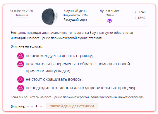 Календарь стрижек волос 2020. Окрашивание волос 2020 благоприятные дни.