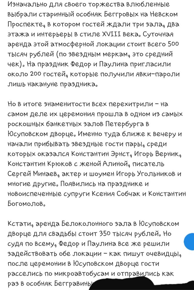 Свадьбу сыграли в родном городе девушки - Санкт-Петербурге. И сама свадебная церемония была сделана именно для невесты.  Вот что пишут в СМИ об их церемонии: