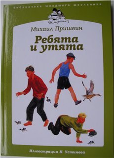 Прочитай разные варианты плана к рассказу м пришвина какой из них тебе больше всего понравился