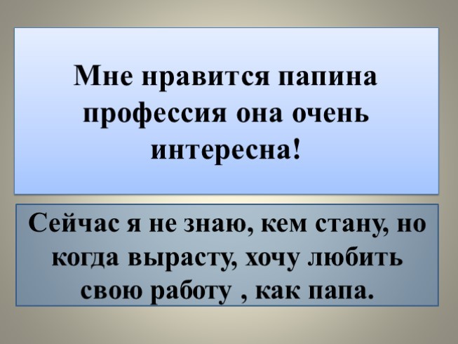 Рассказ о профессиях своих родителей 2 класс окружающий мир