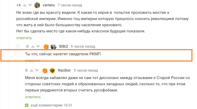 pikabu.ru свидетели РКМП