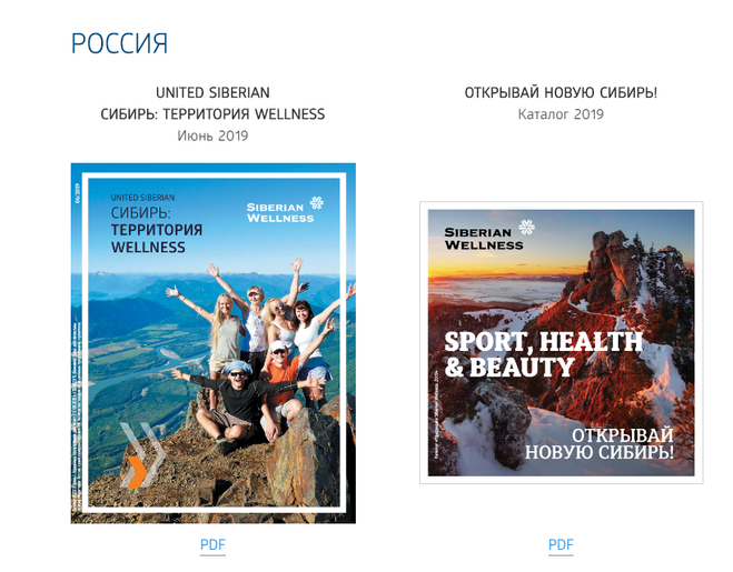 Сибирское здоровье каталог июнь 2019