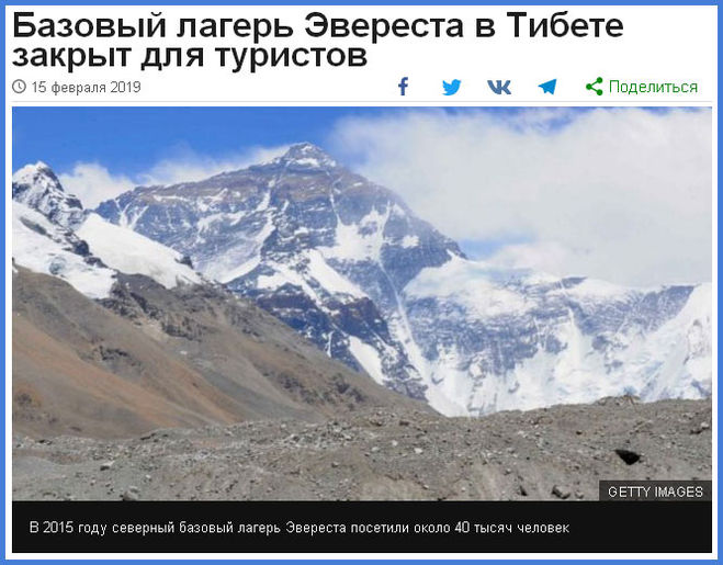 Китай закрыл базовый лагерь на Тибете для туристов