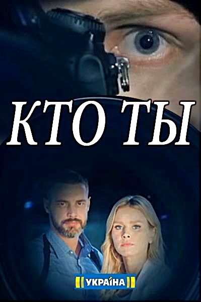 "Кто ты?", Екатерина Кузнецова