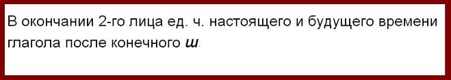 Сидишь или седишь как правильно пишется