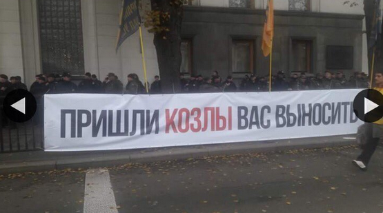 Плакат с митинга под ВР Украины 17 октября 2017 г.