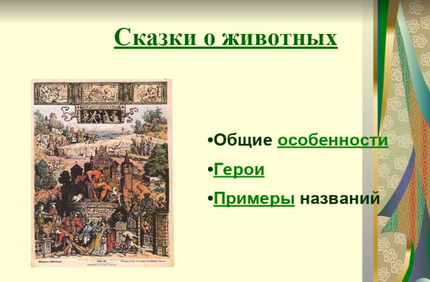 Проект мои первые народные сказки 3 класс родной язык