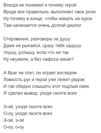 Песня оке оке оке текст. Текст песни 500 Нурминский. Текст песни ухожу красиво. Цитаты из песен Нурминского.