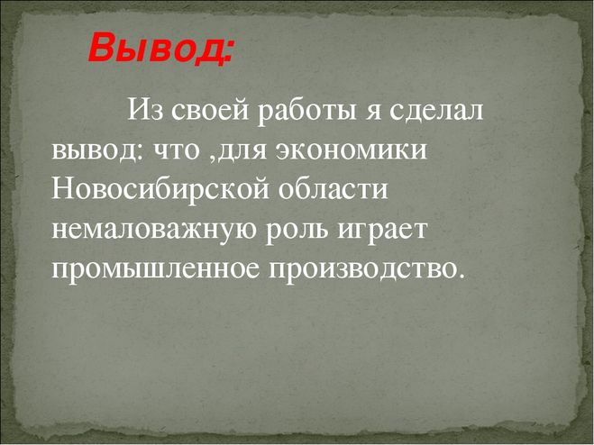 Вывод экономика родного края проект 3 класс окружающий мир