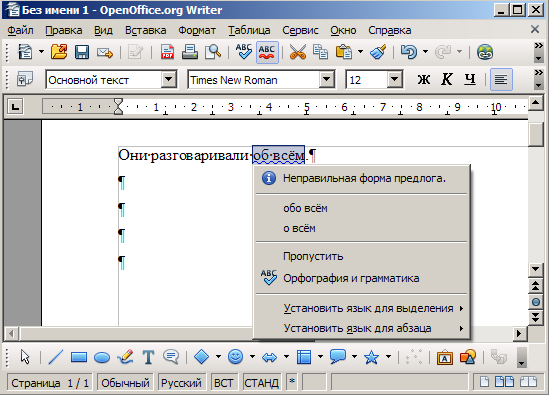 Как написать текст на картинке в опен офисе