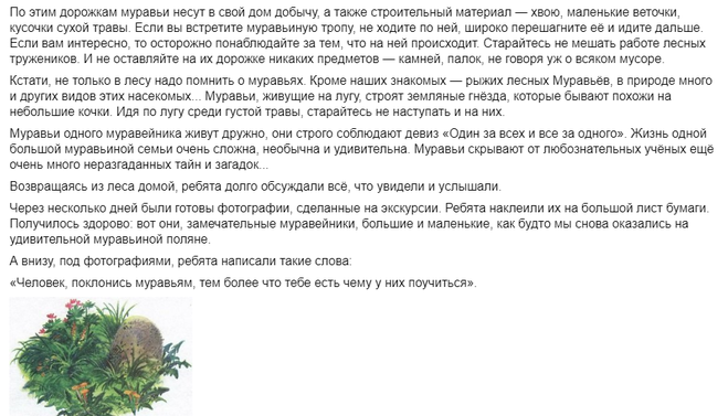 Великан на поляне уважайте жизнь. . Великан на Поляне книга Поляне рассказ Лесные тропинки. Книга великан на Поляне рассказ Лесные тропинки. Великан на Поляне рассказ Лесные тропинки. Великан на Поляне Лесные тропики.