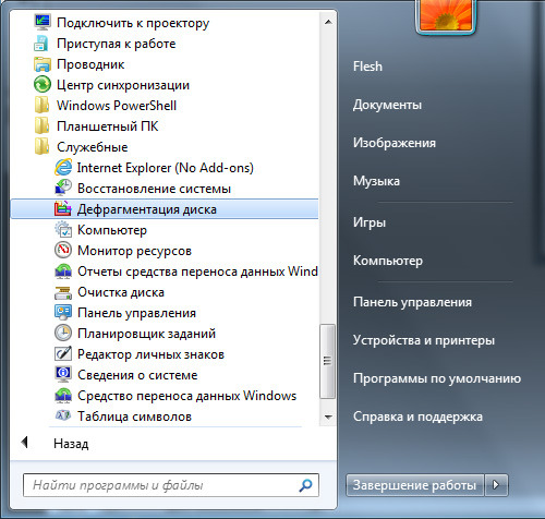 Дефрагментация жёсткого диска.