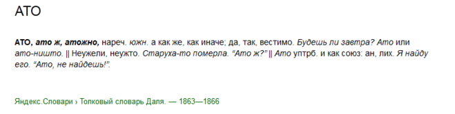 Расшифровка ато. Что то как пишется. АТО пишется слитно или раздельно. АТО как пишется или а то. Как пишется что то или что-то.