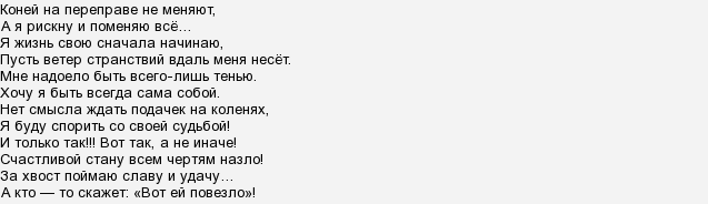 Коней на переправе не меняют смысл фразы. Коней на переаюправе не меняю. Коней на переправе не меняют. Коней на переправе не меняют смысл. Пословица коней на переправе не.