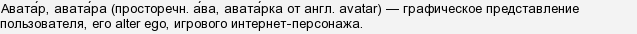 Как пишется на аву