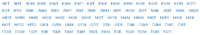 Какие слова составить из букв третья