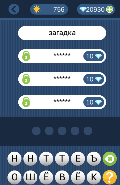 Угадай слово по подсказке - загадка. Ответ на 756 уровне игры.