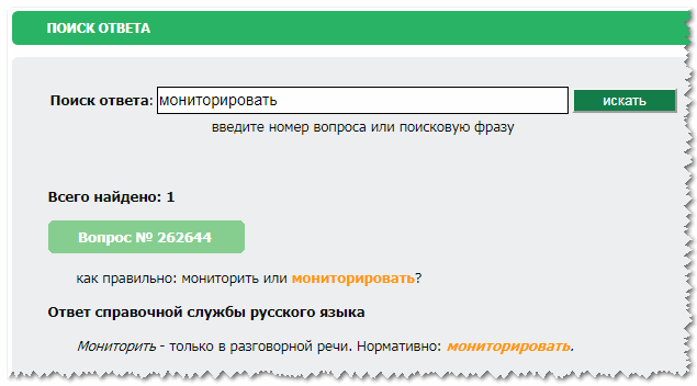 Мониторить или мониторировать