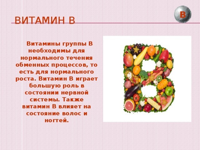 Рассказ про витамин а 2 класс