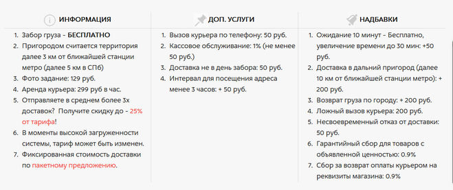 Общая информация для клиента - курьерская служба "Пешкарики"