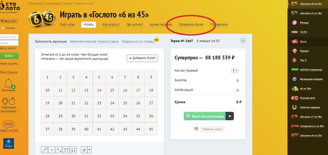 Итоги последних тиражей гослото 6 45. Билет Гослото. Проверить Гослото. Рослото выигрыш по номеру телефона.